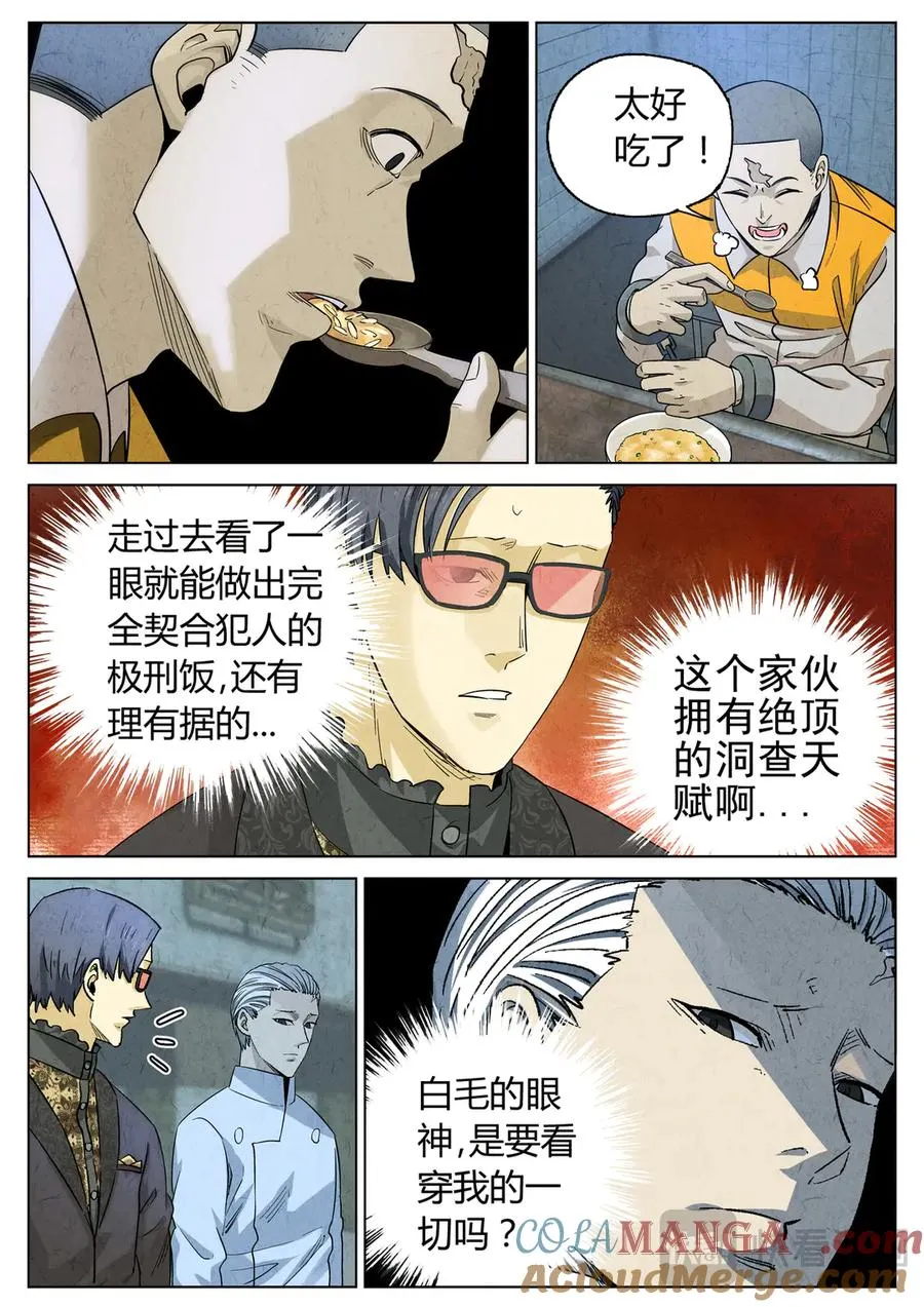 第六三话 避风塘炒鱼鳞（五）4