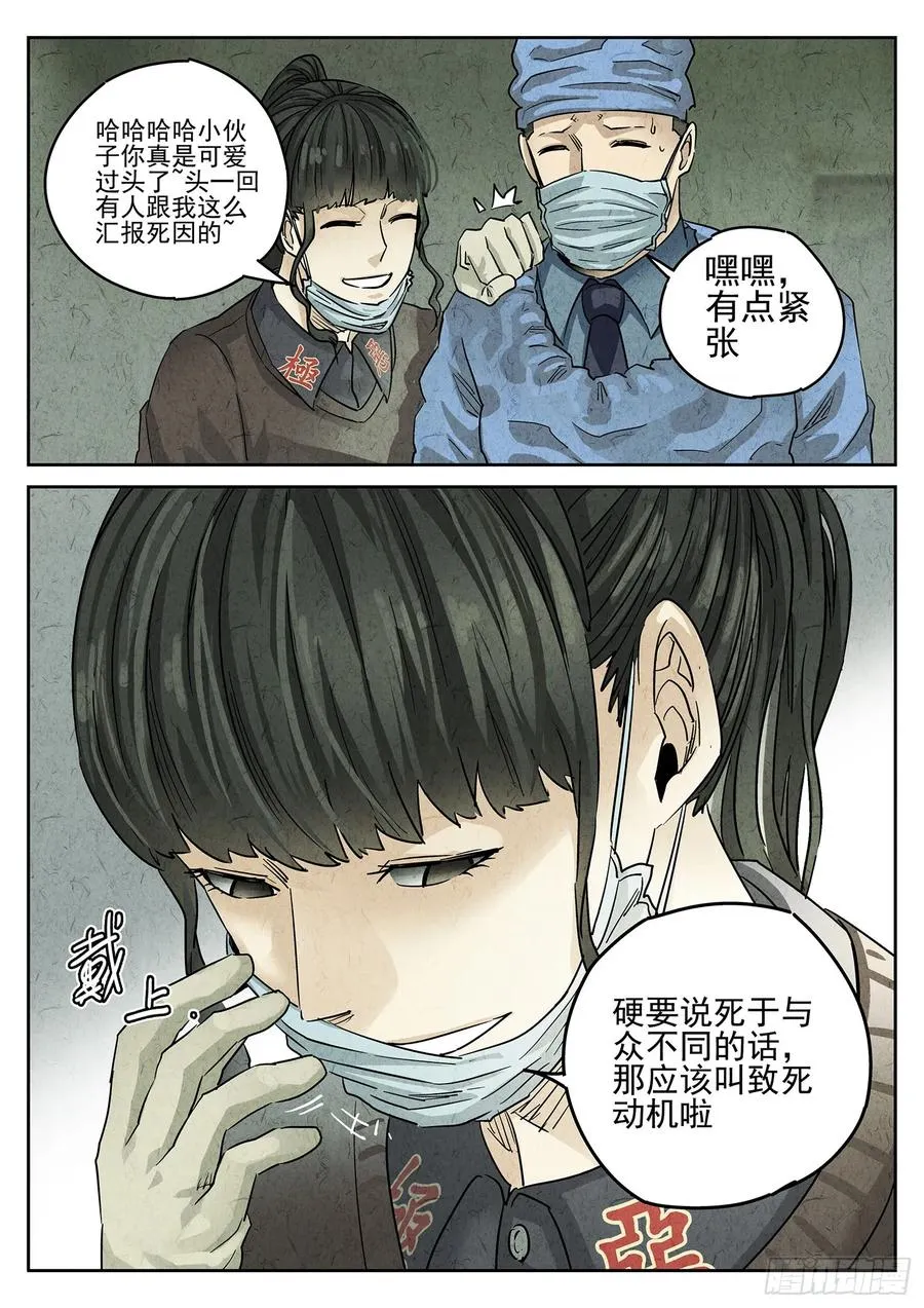 第三八话 鱼皮蒸饺（二）19
