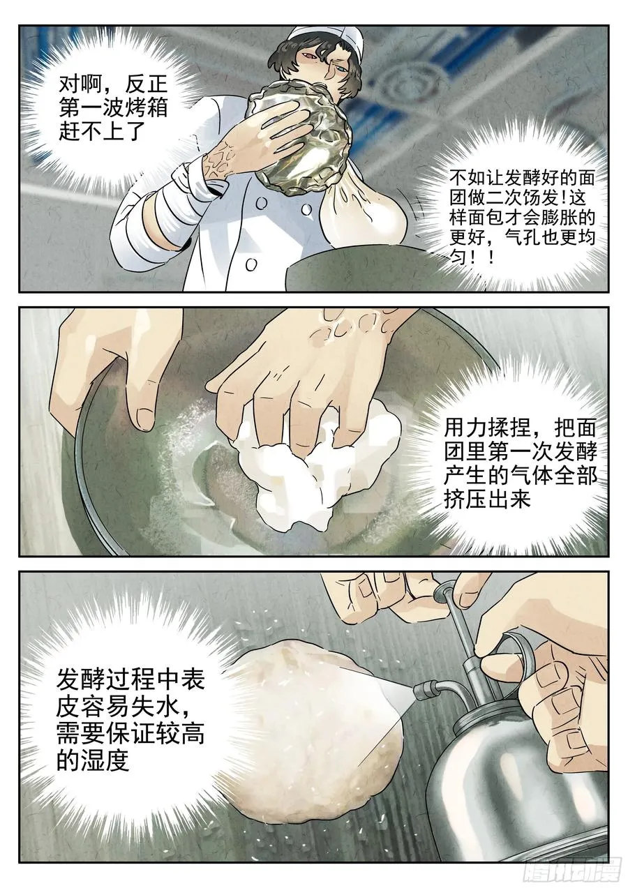 第六二话 焦糖苹果（九）13