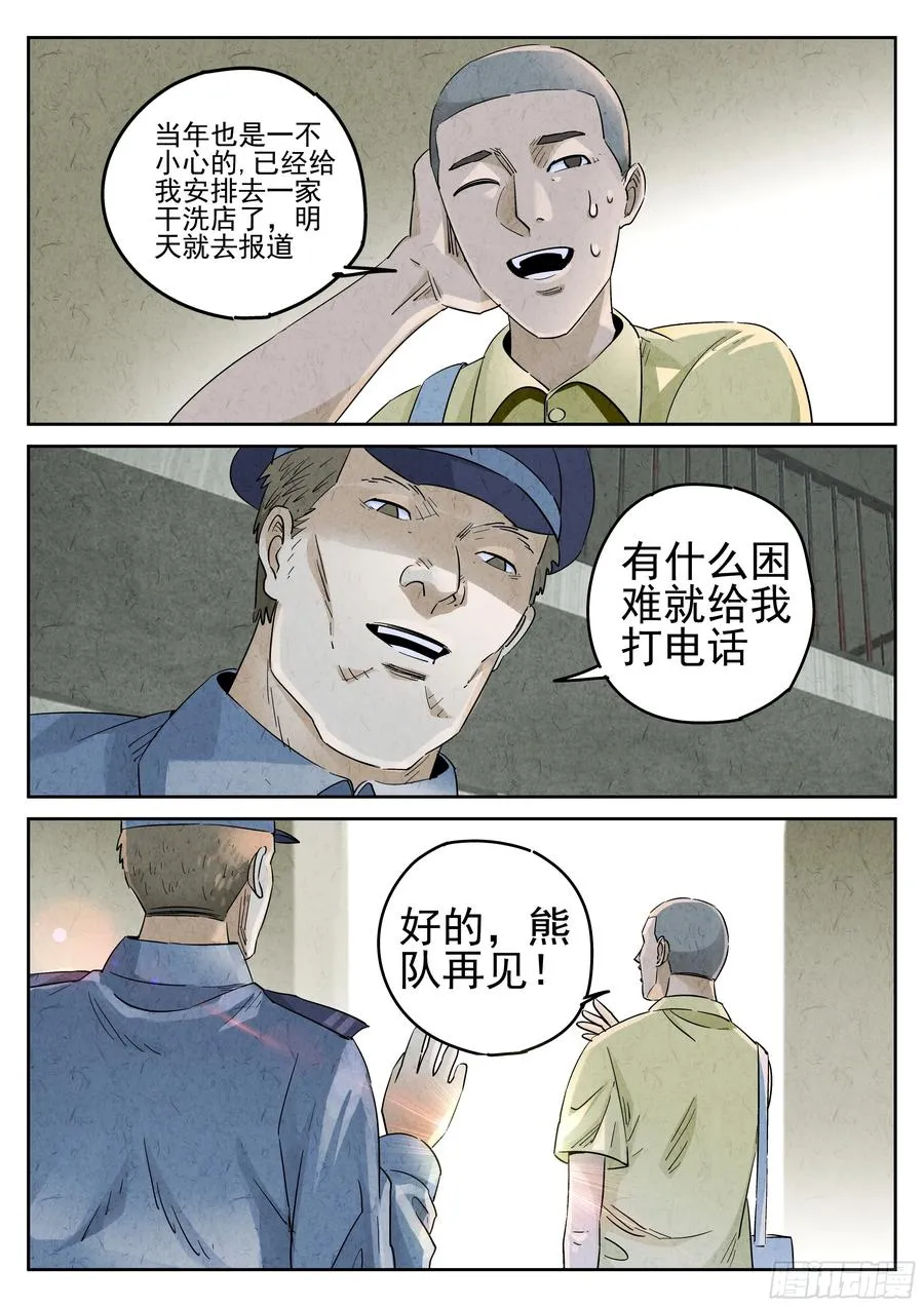 第六十话 黄桃咕老肉（一）3