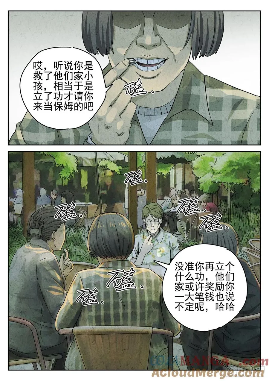 第二十三话 彩虹千层蛋糕（四）2