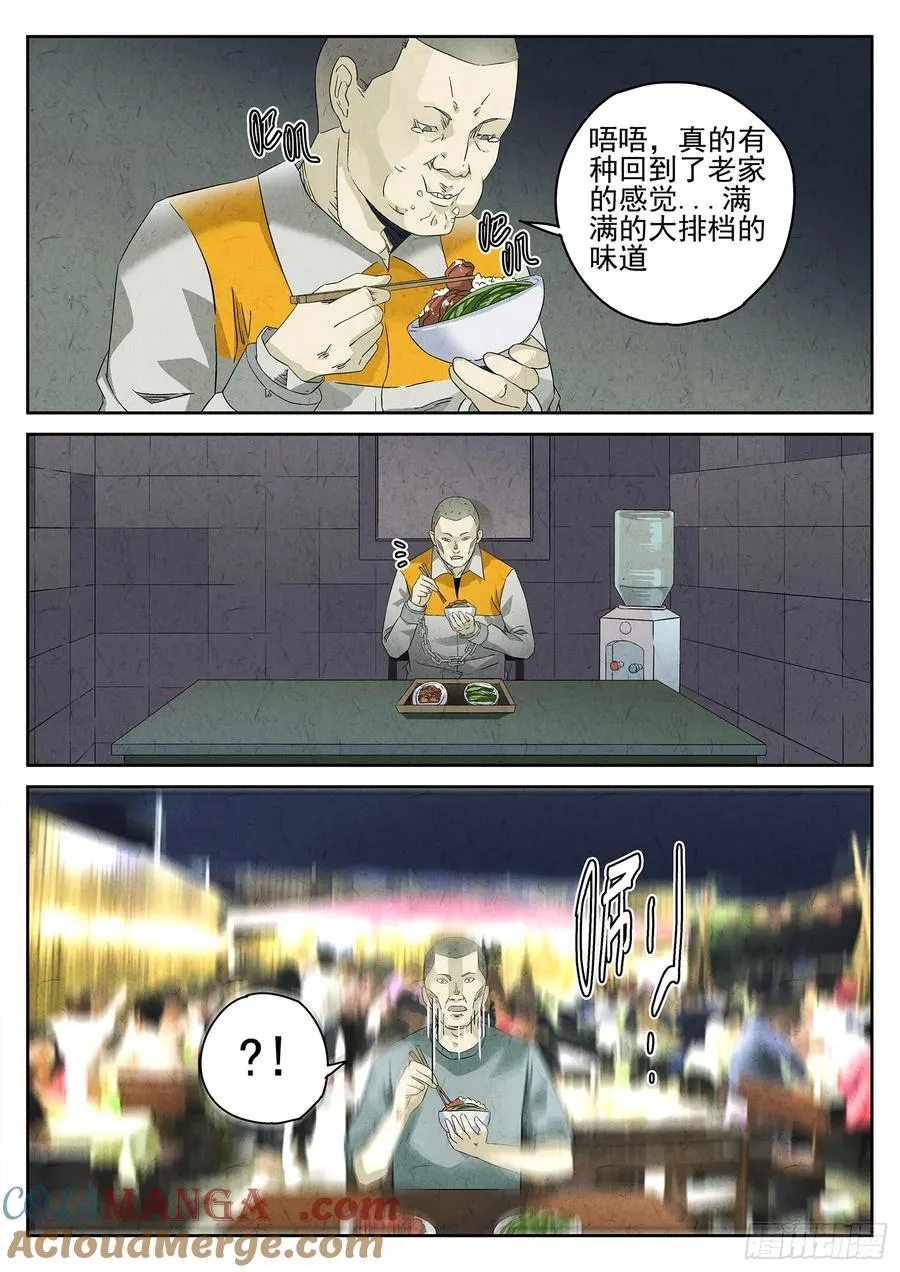 第八餐 蜜汁叉烧（二）10