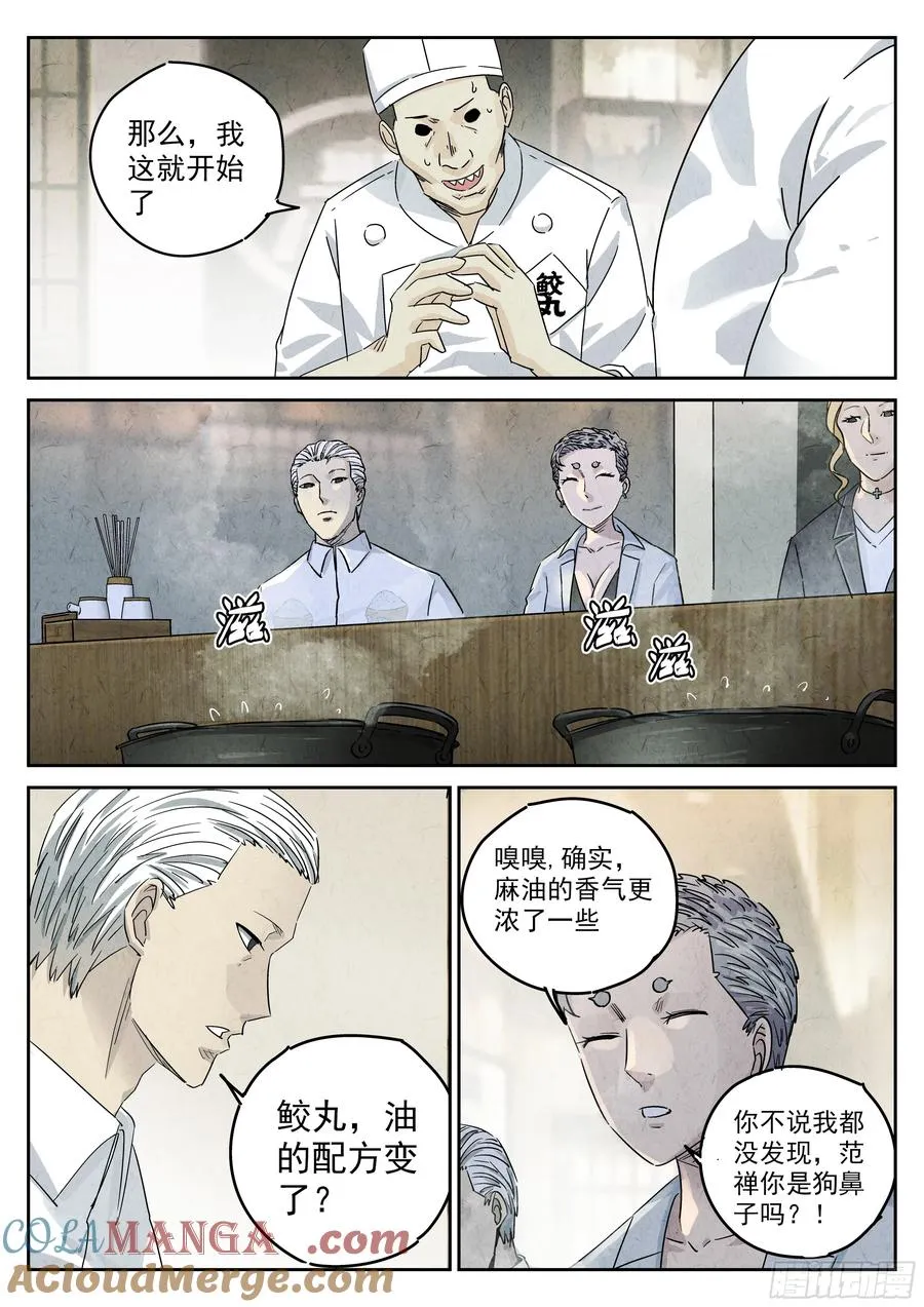 第五二话 天妇罗（二）2