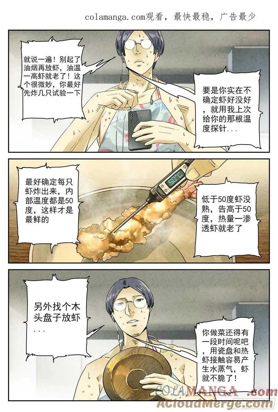 第五二话 天妇罗（三）0