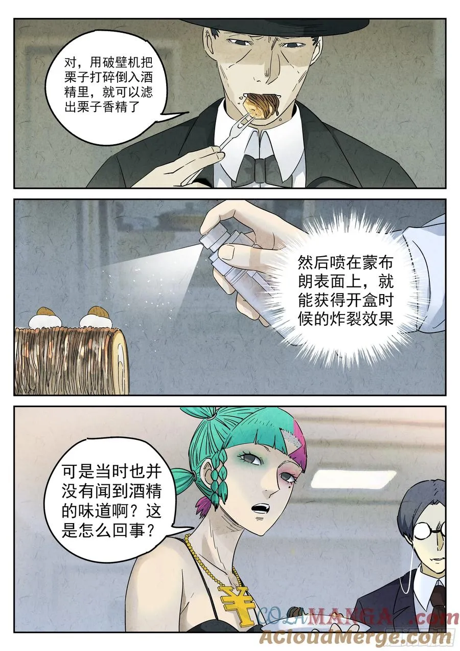 第五九话 手信蒙布朗卷（五）8