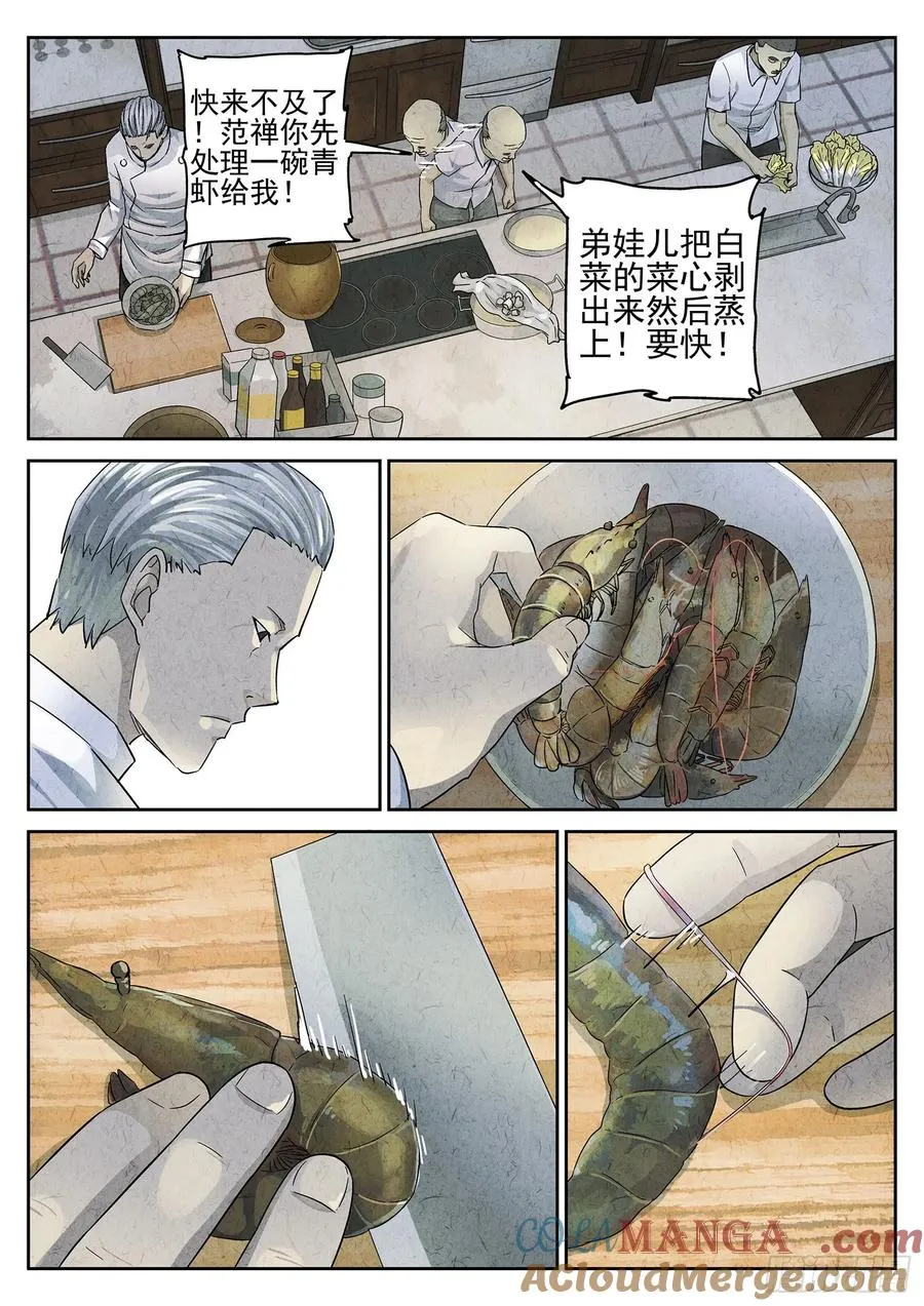 第二九话 开水白菜（四）12