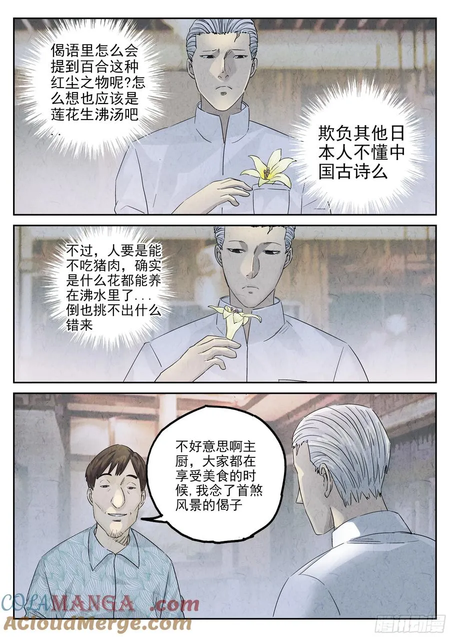 第五四话 百合乳猪（七）10