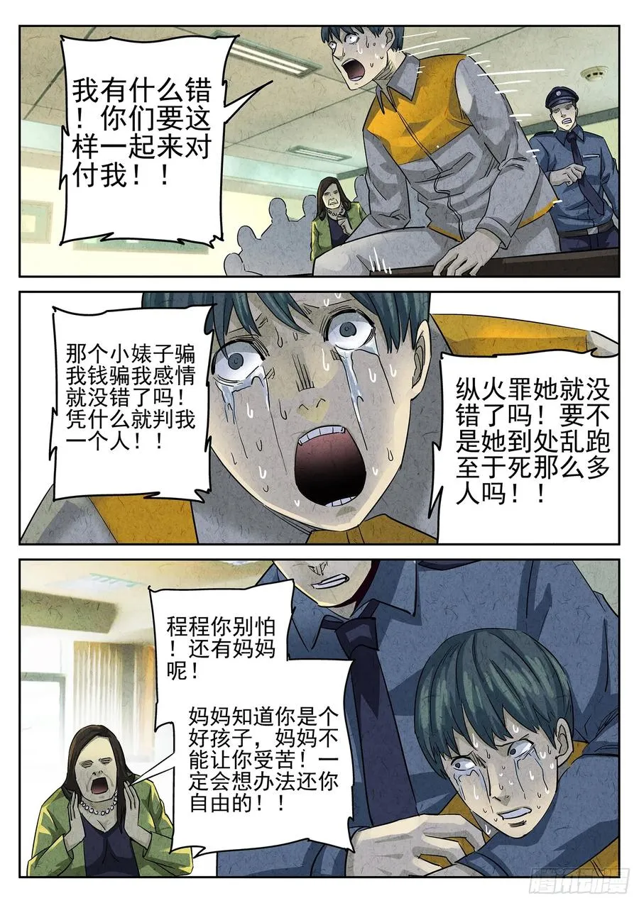 第三一话 杏仁豆腐（一）9