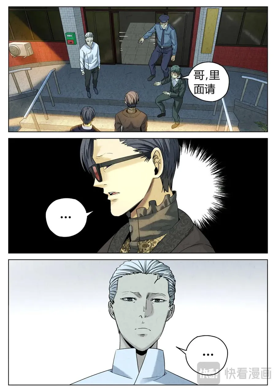 第六三话 避风塘炒鱼鳞（二）1