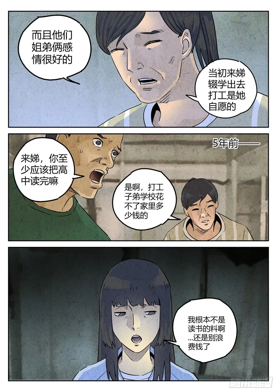 第四九话 三杯九孔鲍（三）13