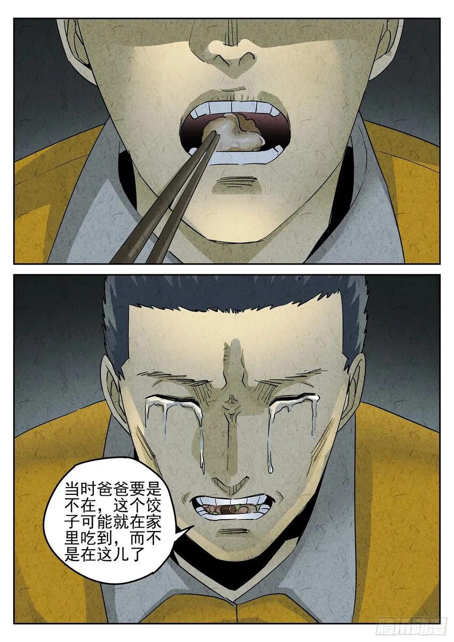 第三八话 鱼皮蒸饺（五）17