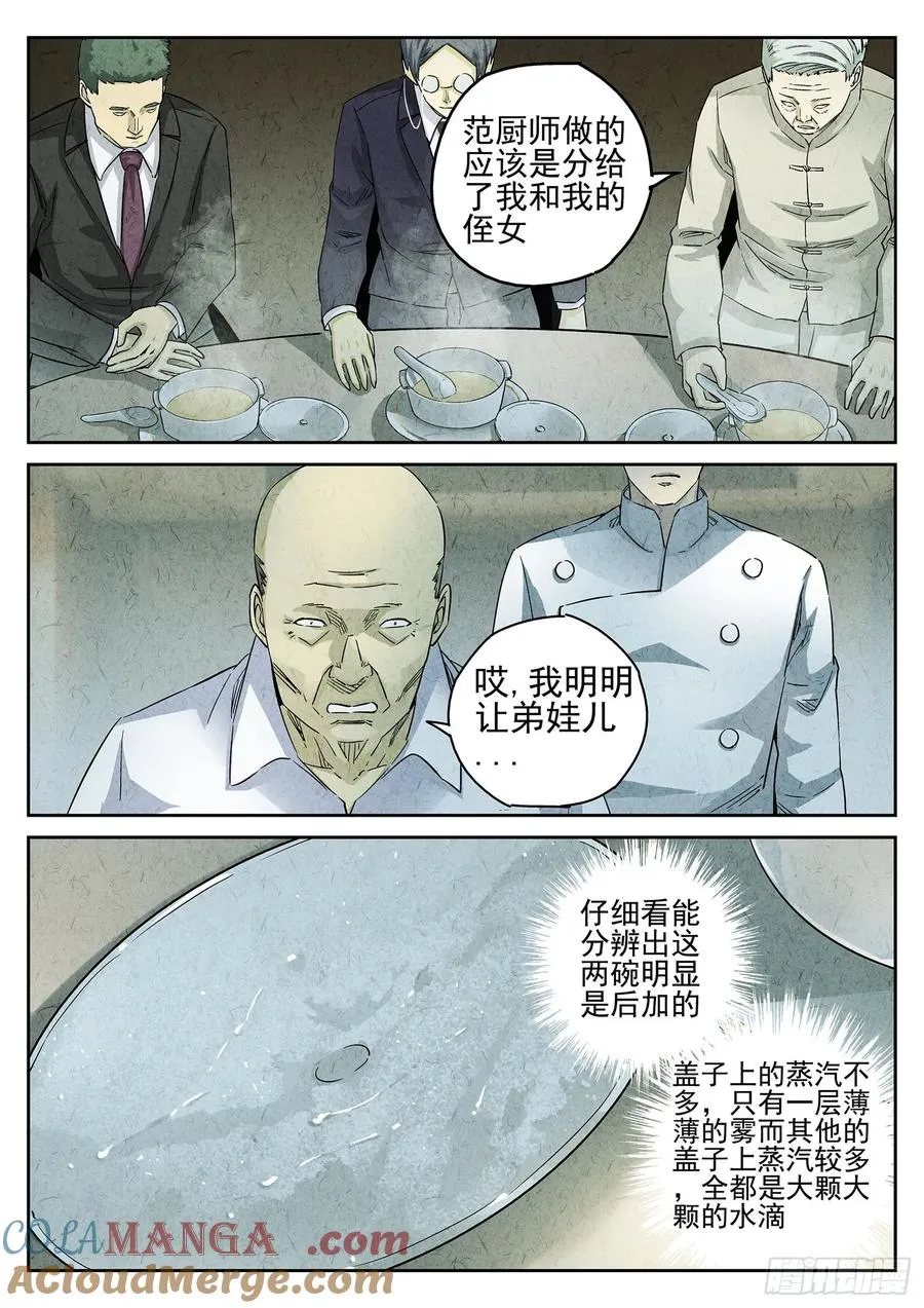 第二九话 开水白菜（五）20