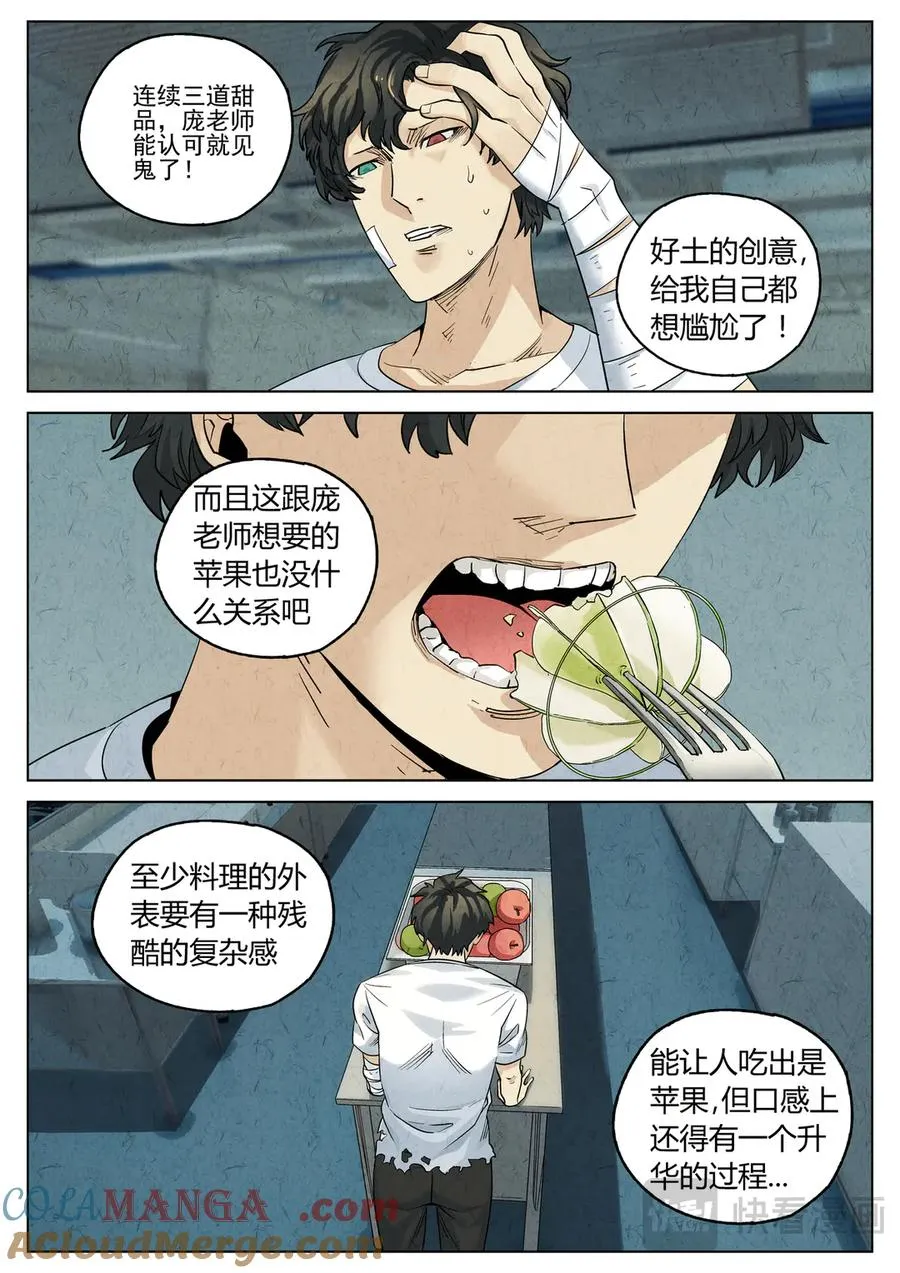 第六二话 焦糖苹果（二十六）18