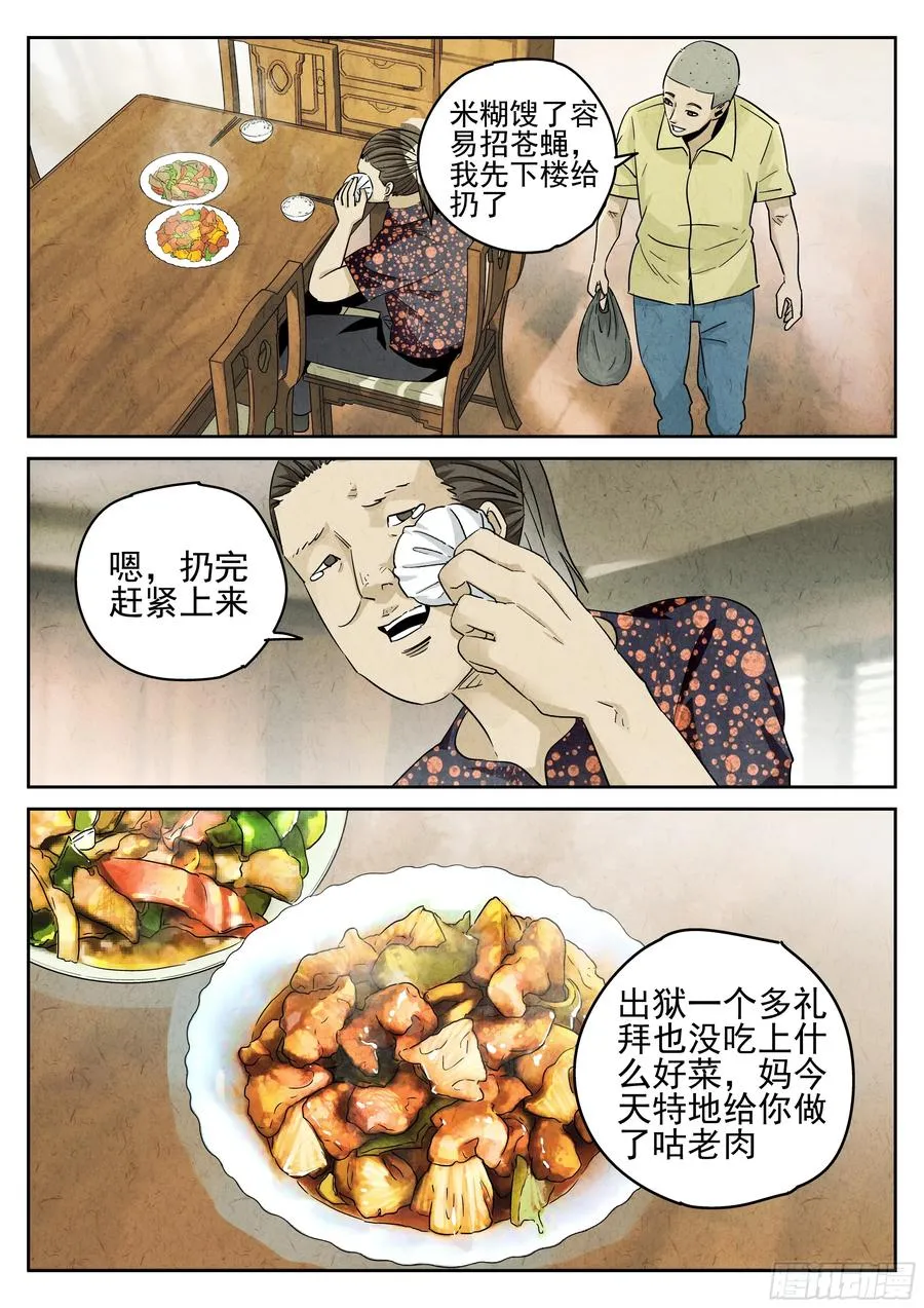 第六十话 黄桃咕老肉（一）17