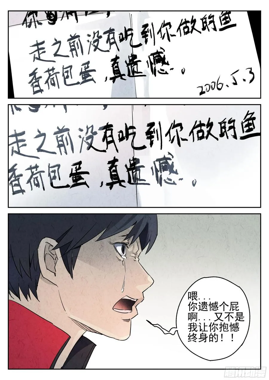 序章 鱼香荷包蛋11