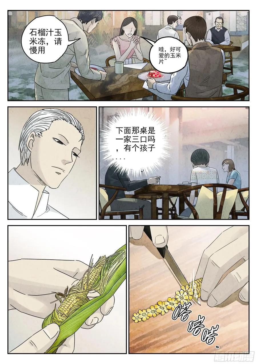 第五四话 百合乳猪（五）21