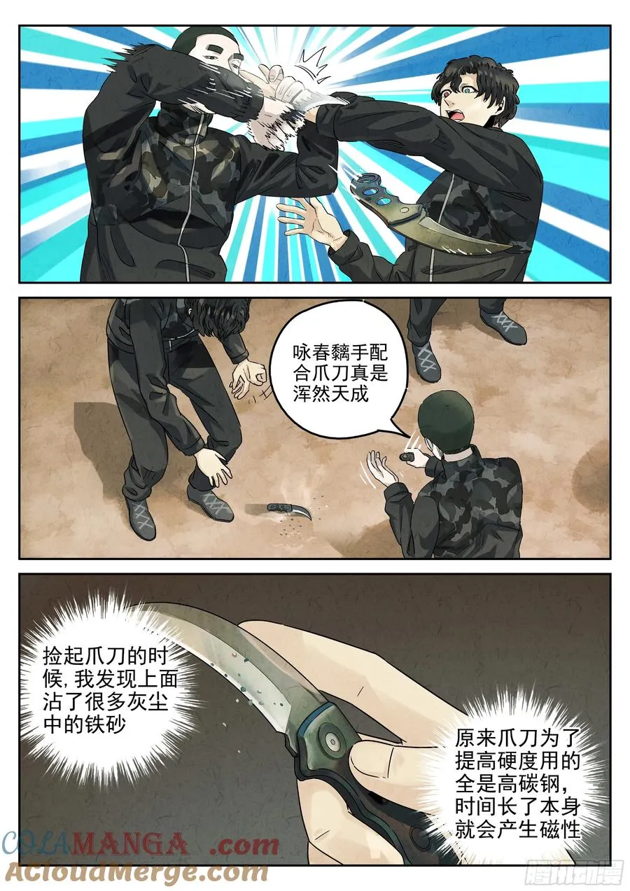 第六二话 焦糖苹果（三）2