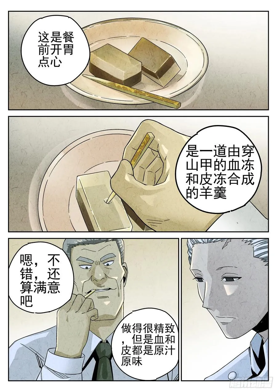 第十八话 穿山甲料理（一）19