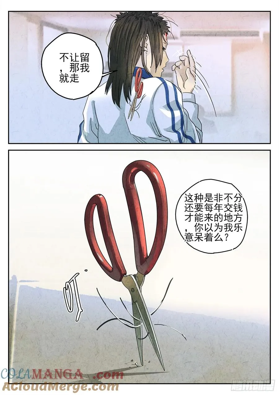 第四三话 干冰水果捞（三）6