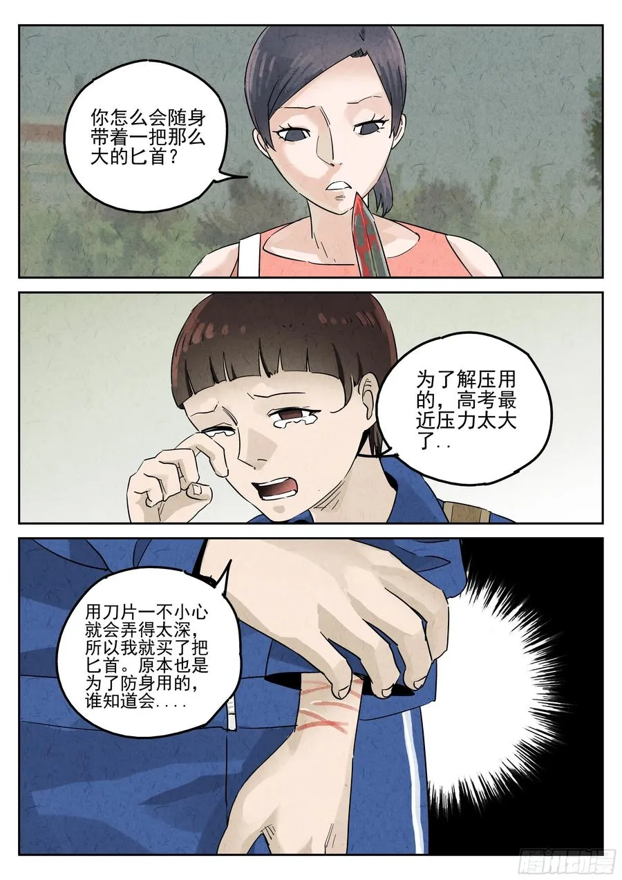 第五八话 蛤蜊鲈鱼煲（一）25