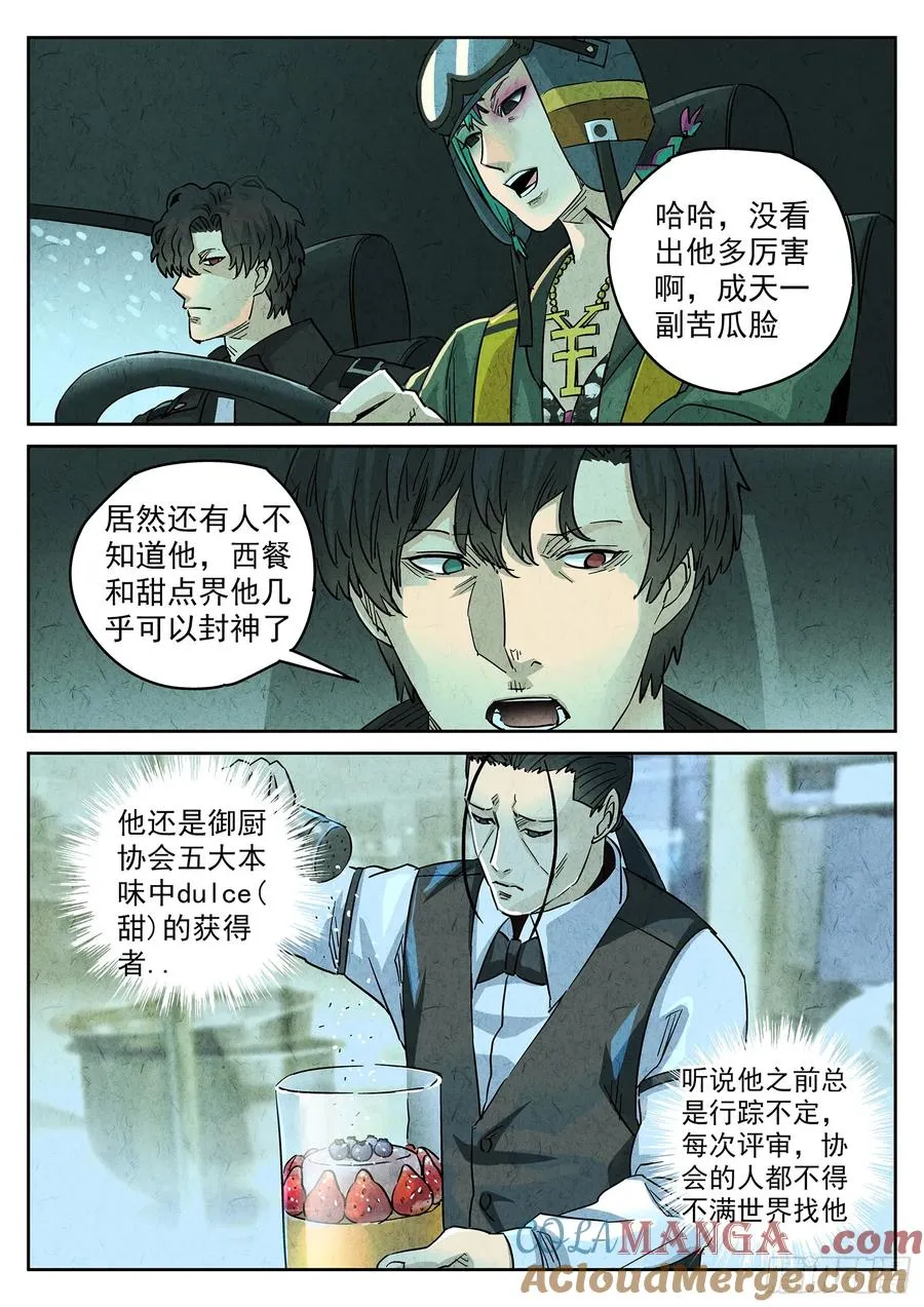 第四三话 干冰水果捞（一）6