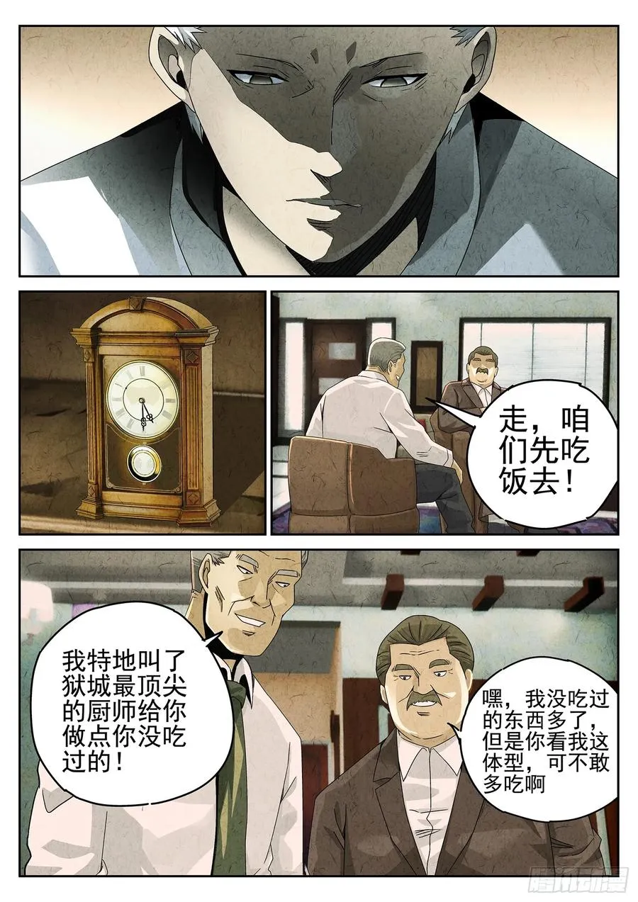 第十八话 穿山甲料理（一）17