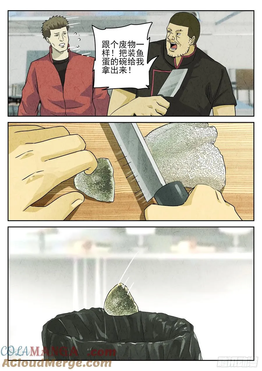 第四五话 手打鱼蛋（四）6