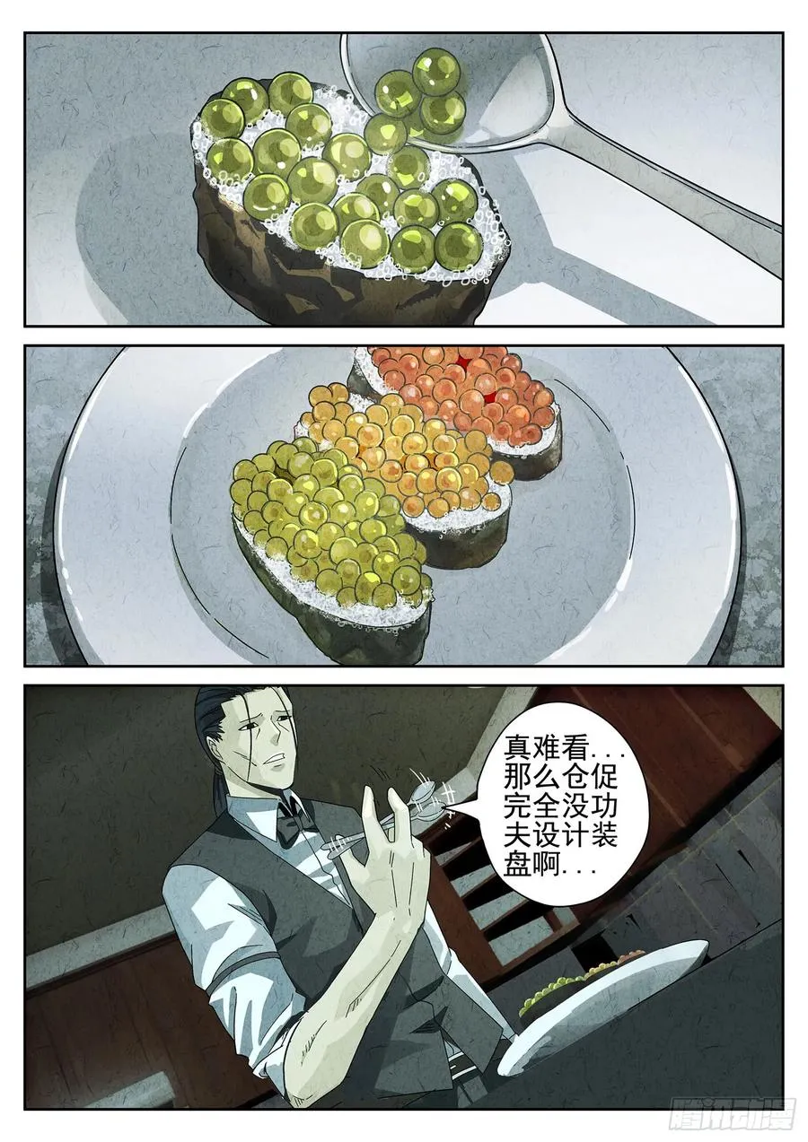 第十六餐 分子三色寿司（二）9