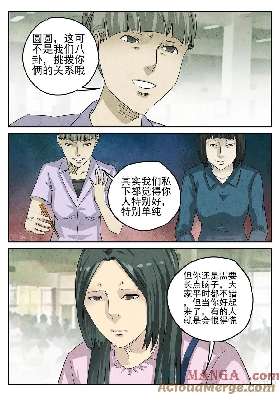 第三一话 杏仁豆腐（四）10