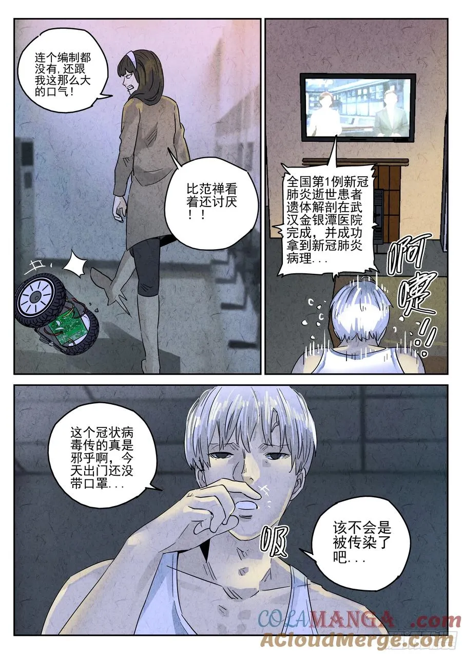 第四九话 三杯九孔鲍（四）16