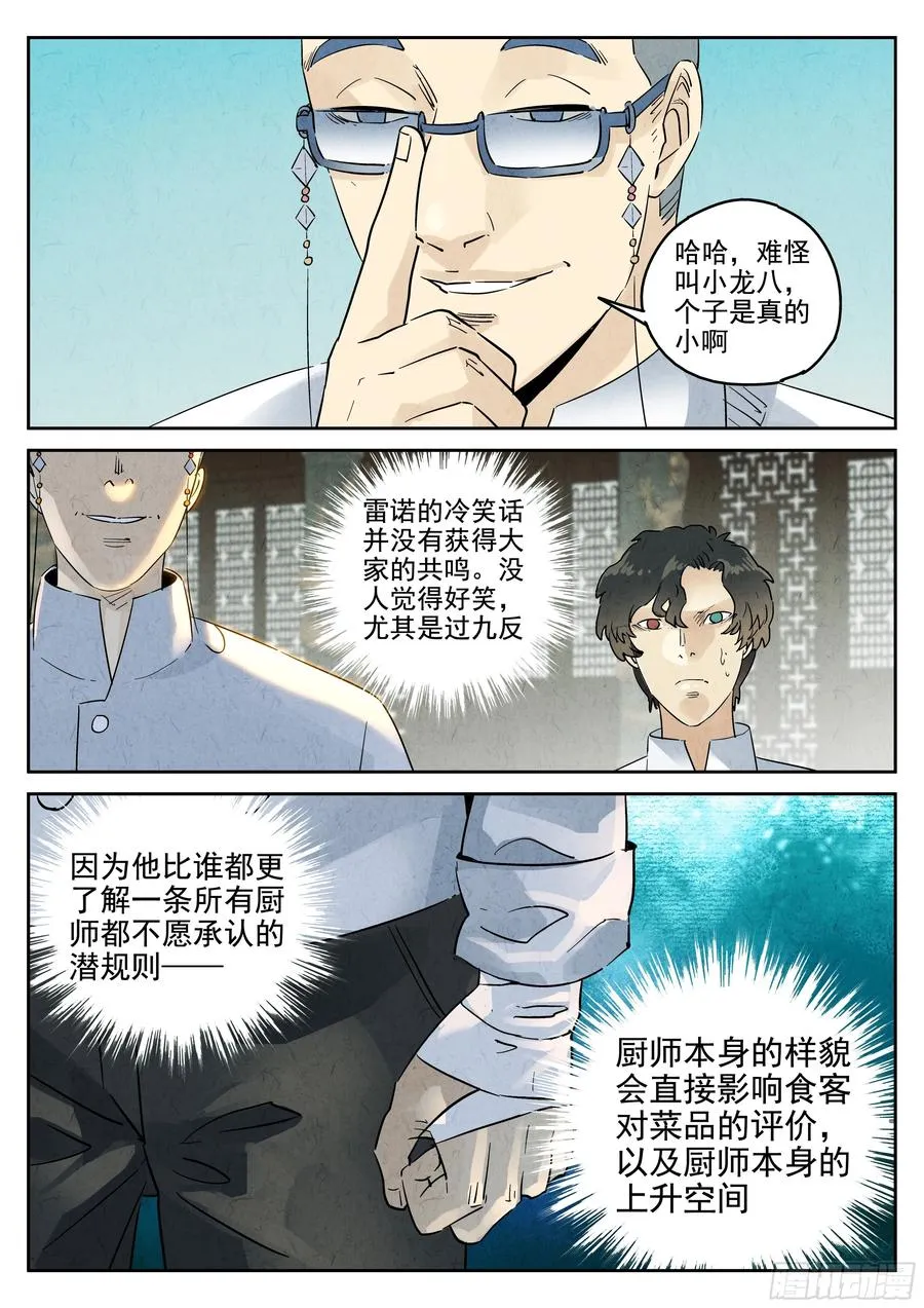第六二话 焦糖苹果（十二）1