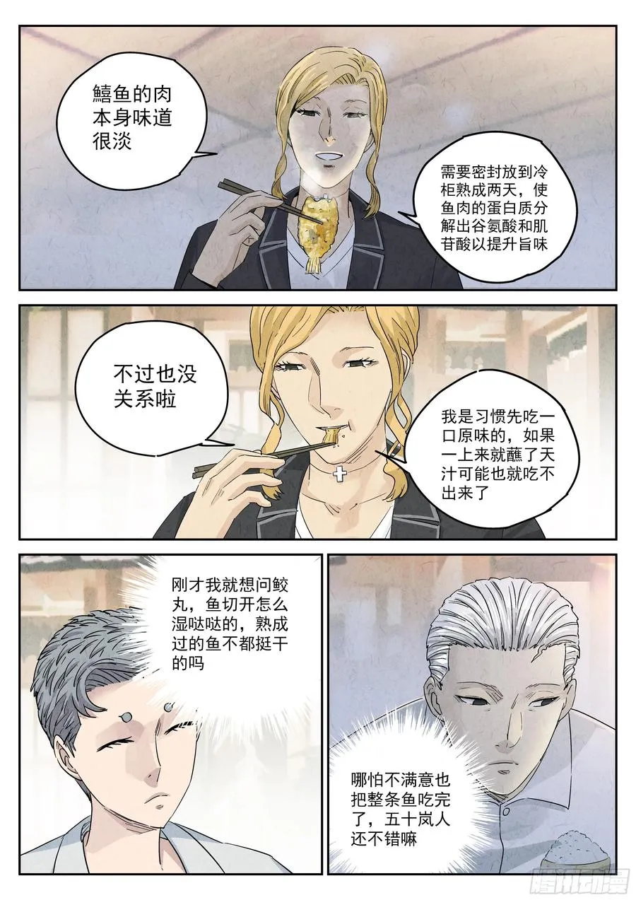 第五二话 天妇罗（三）17