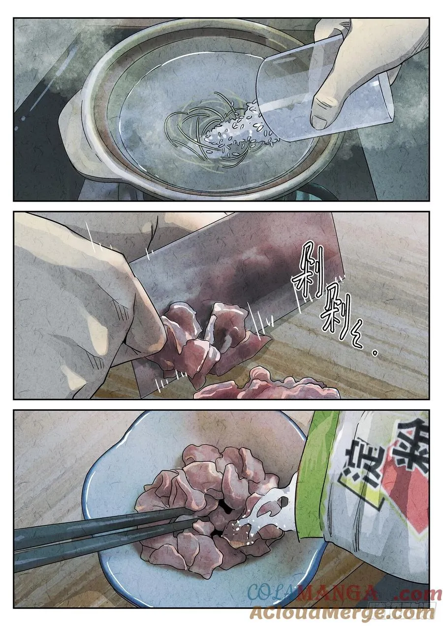 第二六话 灯芯草瘦肉粥（四）12