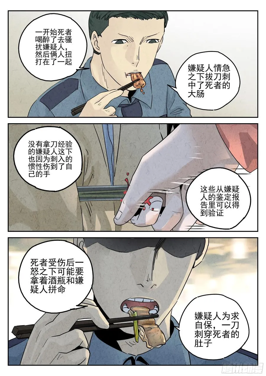 第五八话 蛤蜊鲈鱼煲（二）21