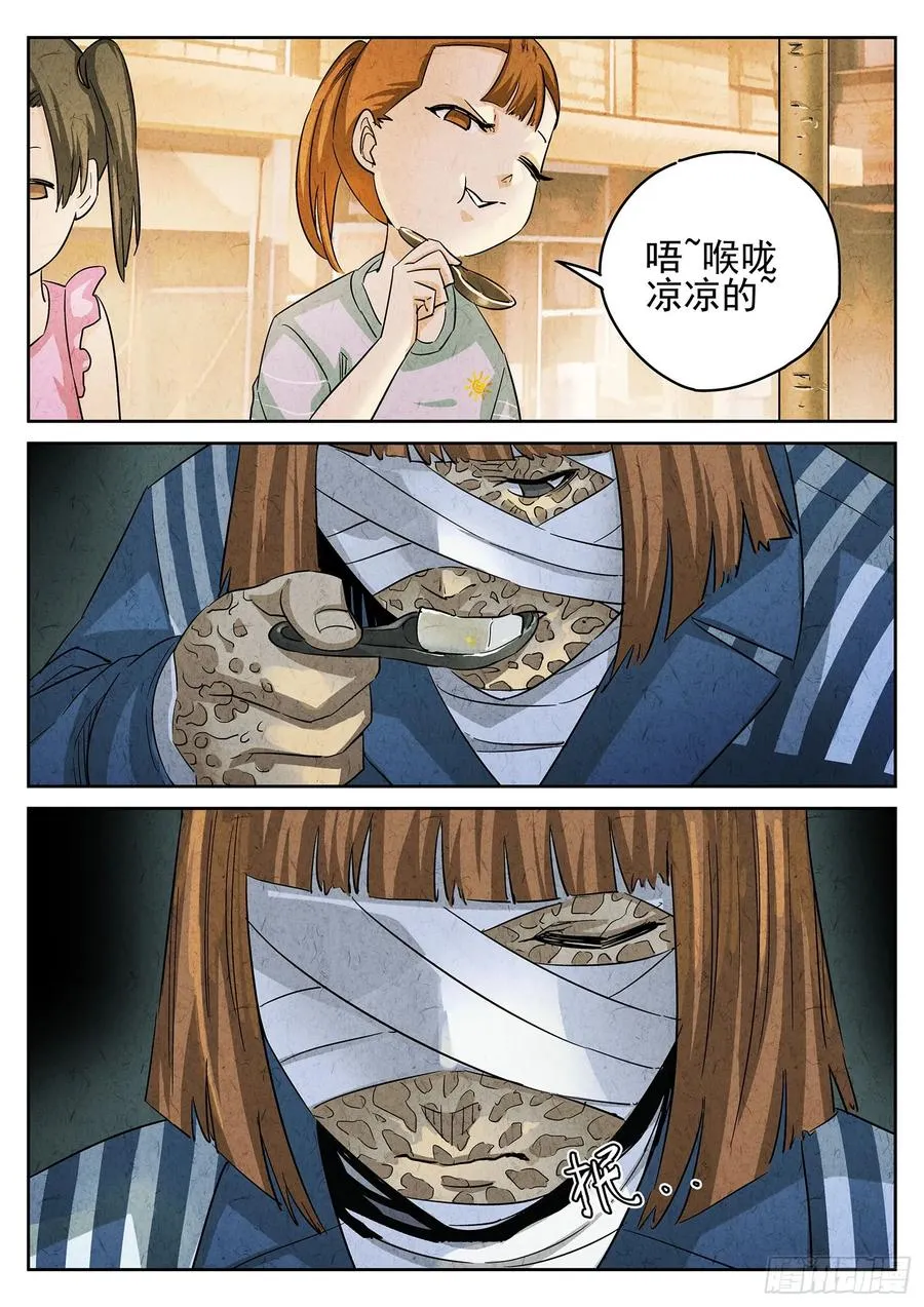 第三一话 杏仁豆腐（七）3
