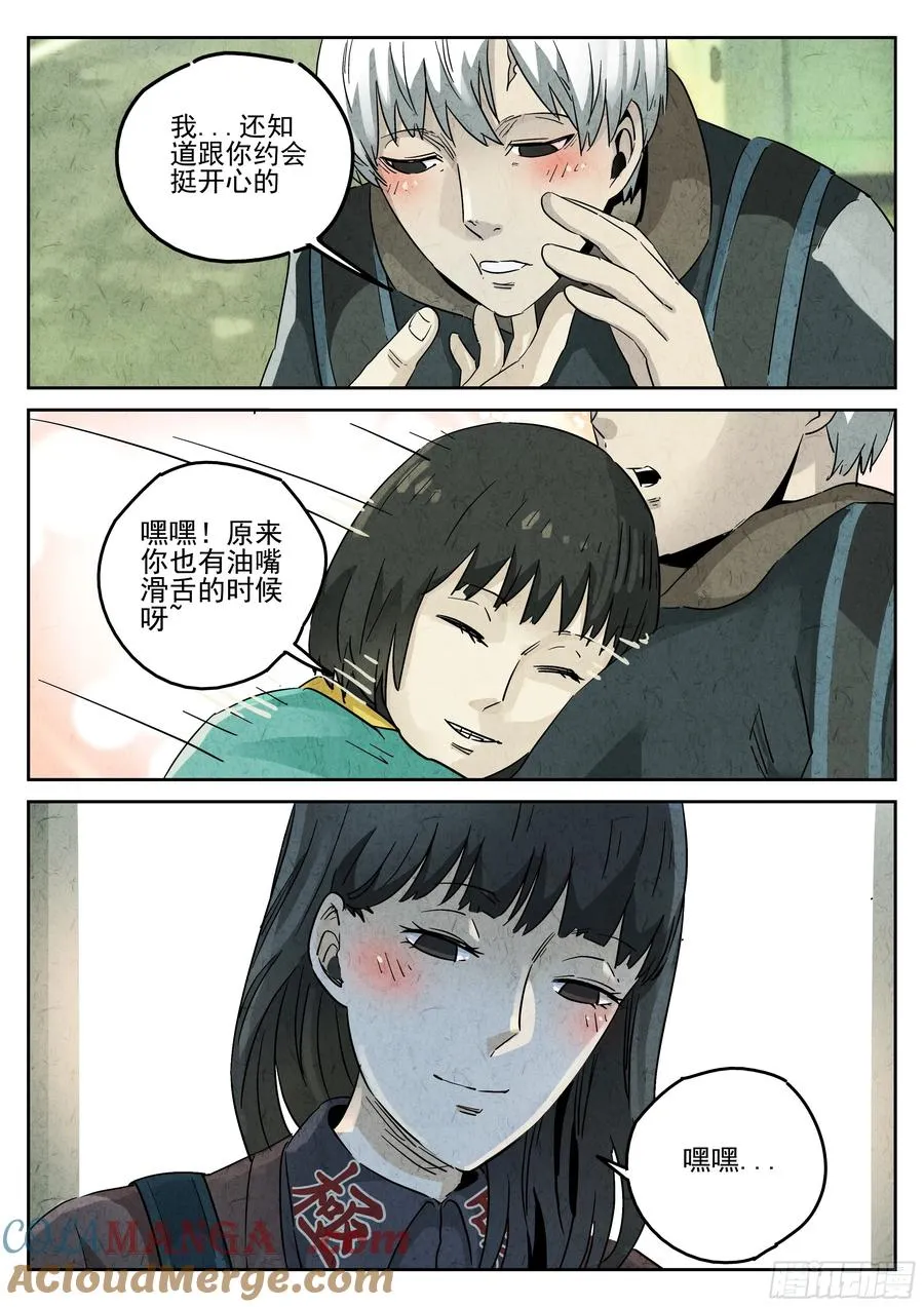 番外篇 七里香（一）4