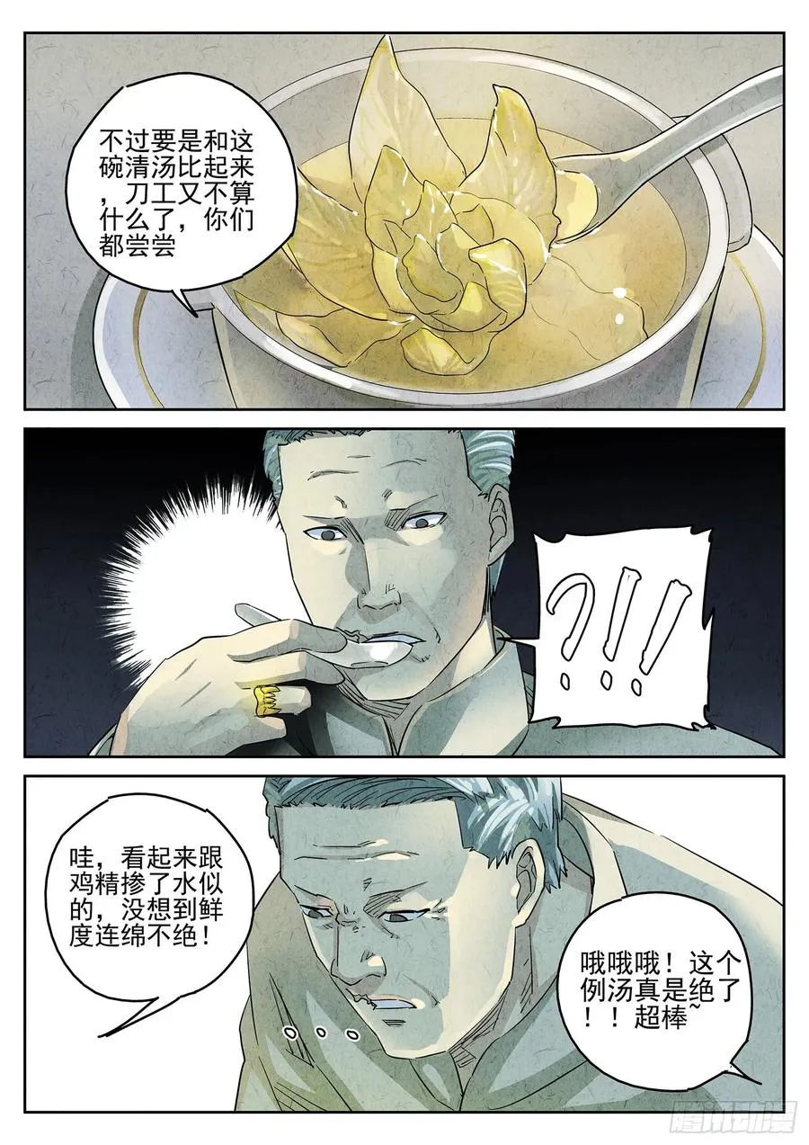 第二九话 开水白菜（五）13