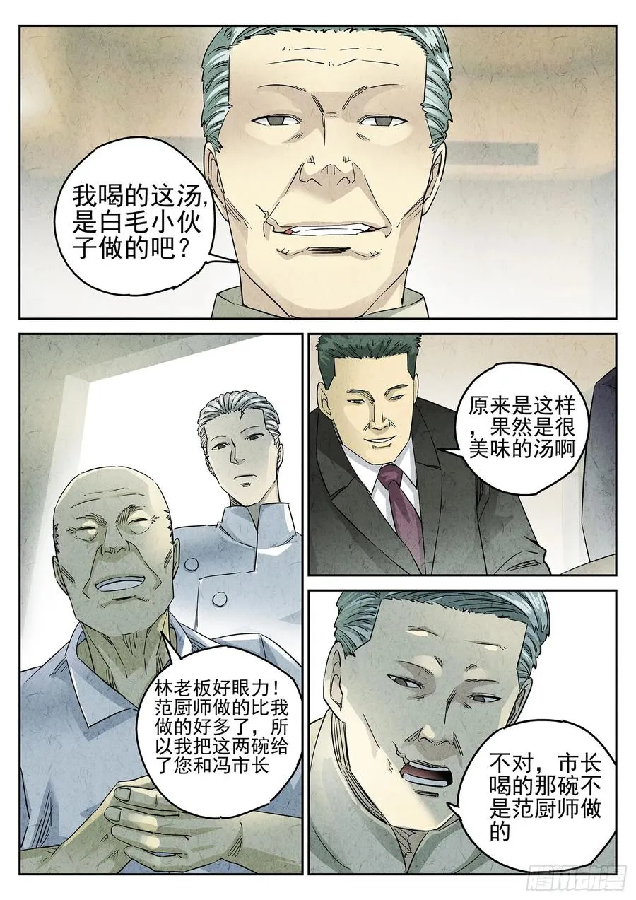 第二九话 开水白菜（五）19