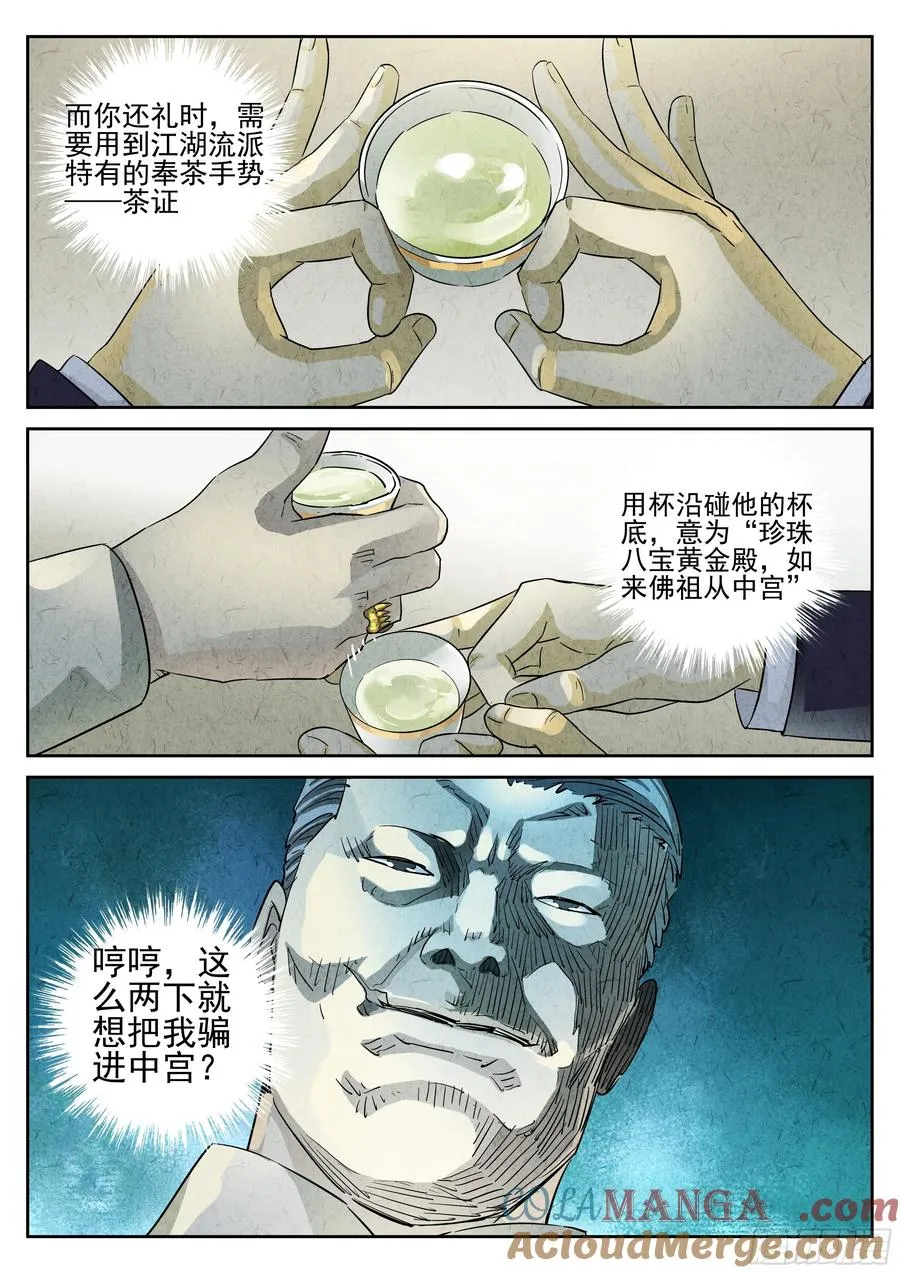 第二九话 开水白菜（六）2