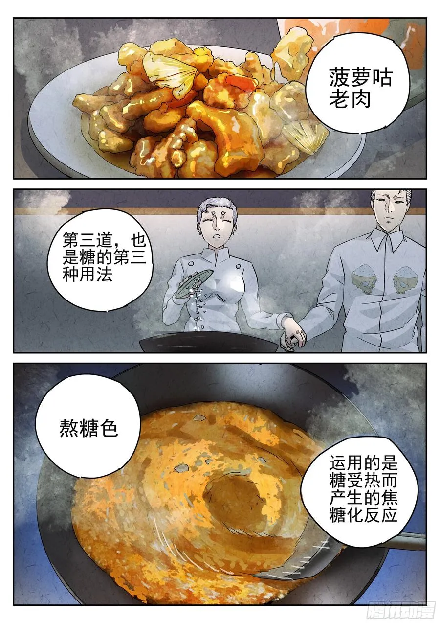 第五四话 百合乳猪（二）1