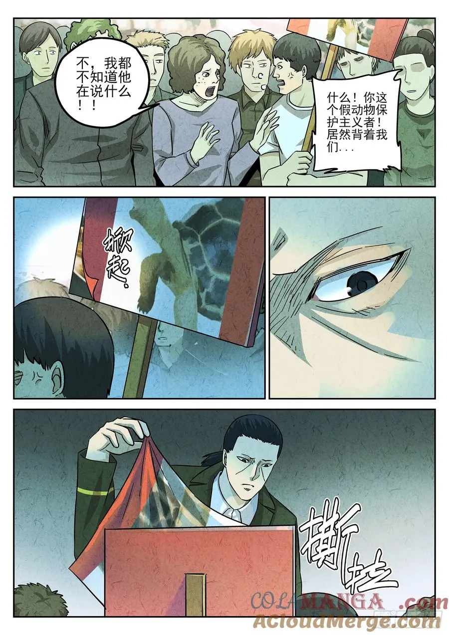 第三九话 脆炸龟苓膏（四）8