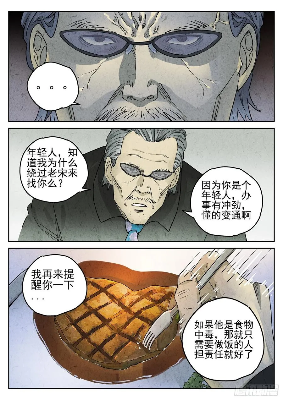 第二六话 灯芯草瘦肉粥（三）3