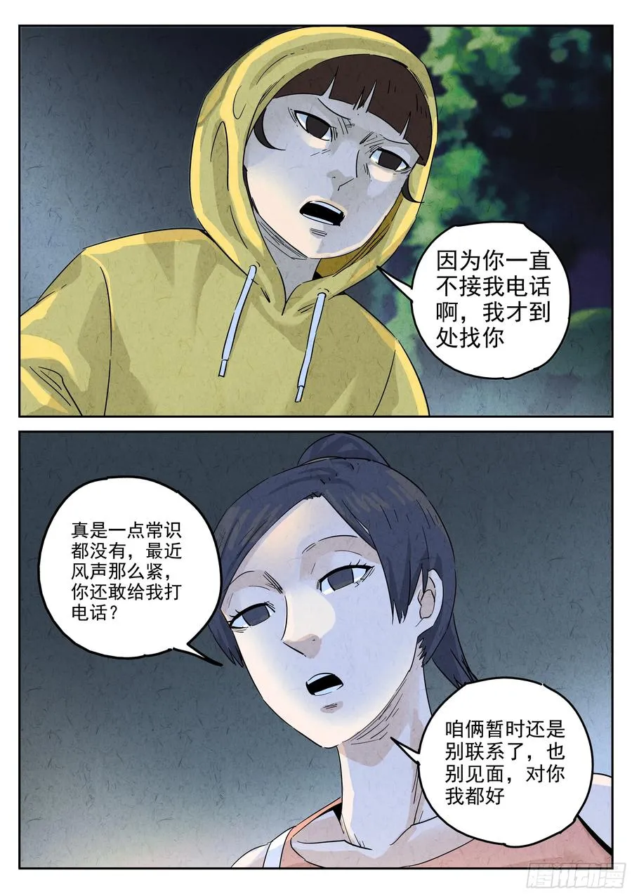 第五八话 蛤蜊鲈鱼煲（六）1