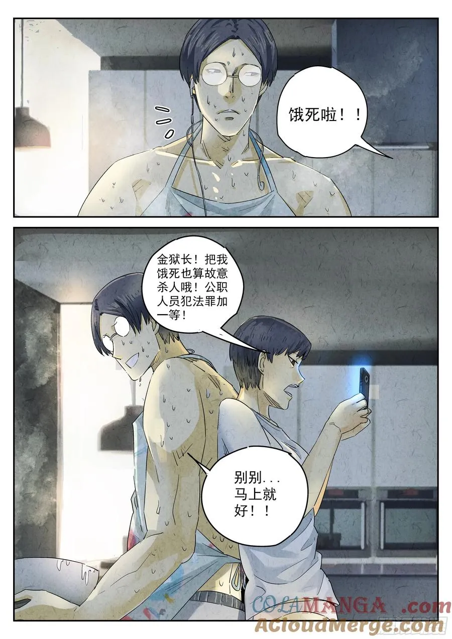 第五二话 天妇罗（三）2
