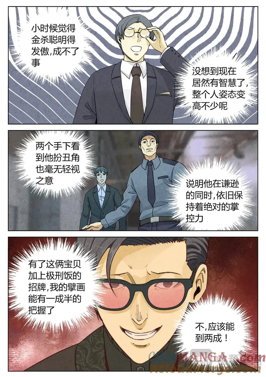 第六三话 避风塘炒鱼鳞（五）10