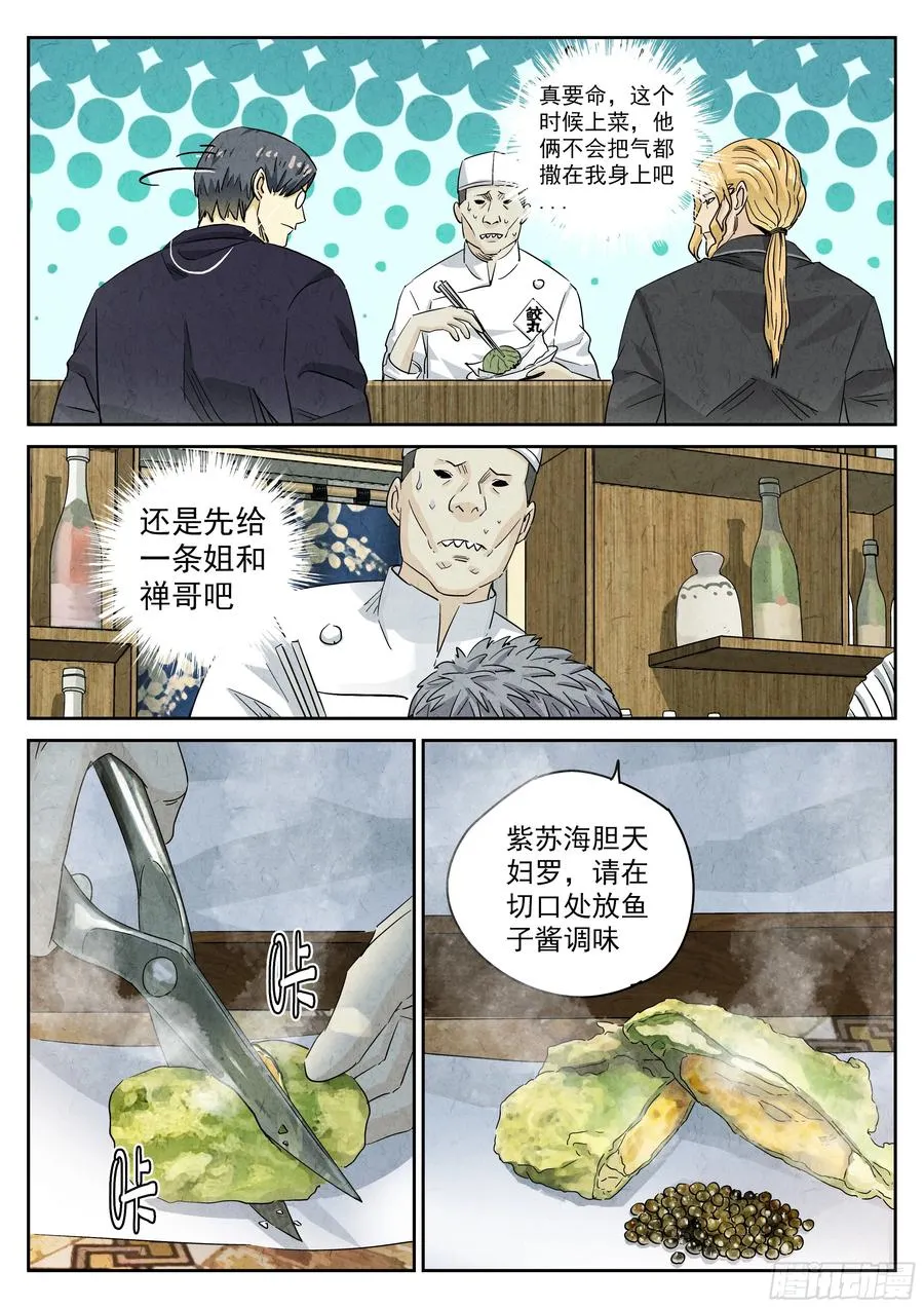 第五二话 天妇罗（四）1