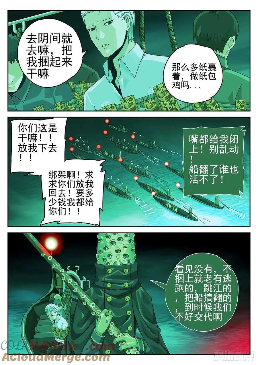 第十九话 生前食（一）8