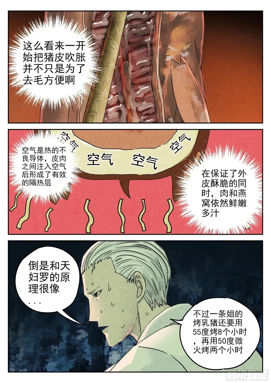 第五四话 百合乳猪（四）21