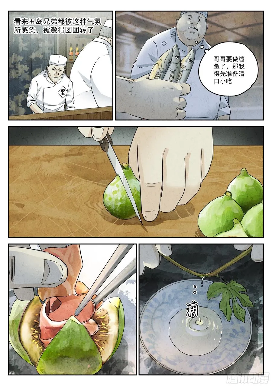 第五二话 天妇罗（三）7