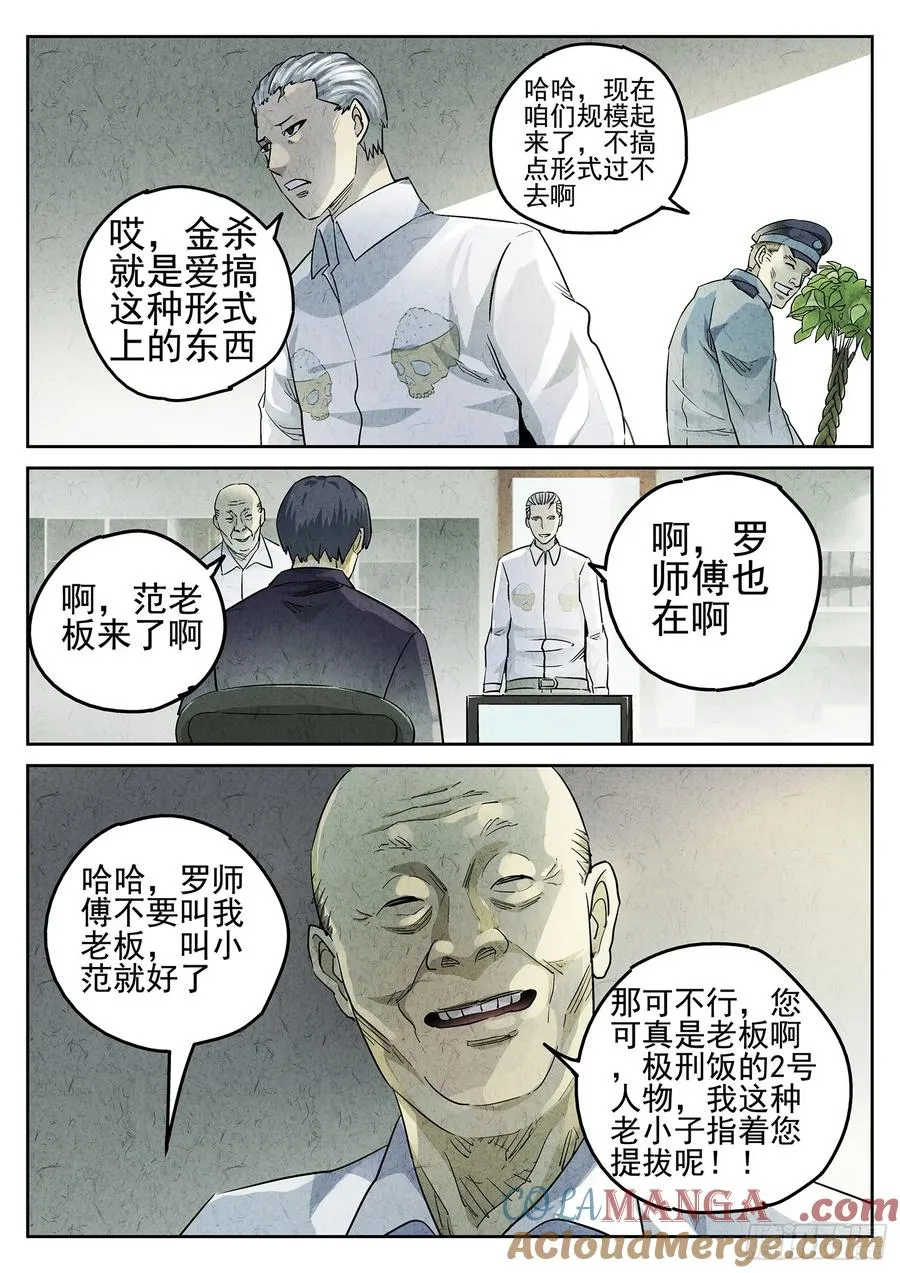 第二九话 开水白菜（一）2